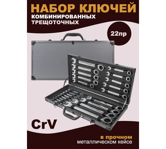 Набор комбинированных трещоточных ключей Disen Premium 6-24, 27, 30, 32 мм, 22 предмета в кейсе DSL1702(54037)