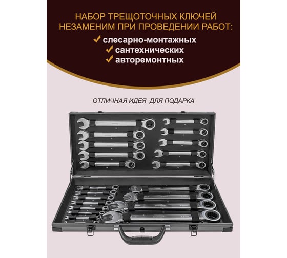 Набор комбинированных трещоточных ключей Disen Premium 6-24, 27, 30, 32 мм, 22 предмета в кейсе DSL1702(54037)
