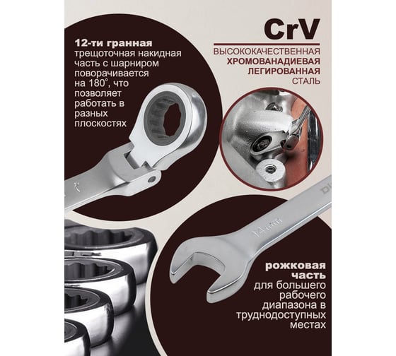 Набор комбинированных трещоточных ключей с шарниром Disen Premium 8, 10, 12-14, 17, 19, 21, 22, 24, 27, 30, 32 мм, 13 предметов в кейсе DSL1701F(54036)