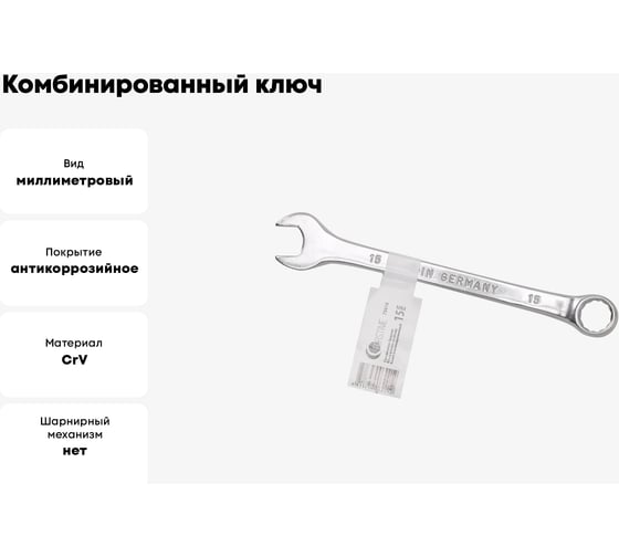Комбинированный ключ FORSTIME 15 мм FT-75515(52510)