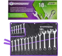 Набор комбинированных ключей Помощник 18 пр. 5181P(57312)
