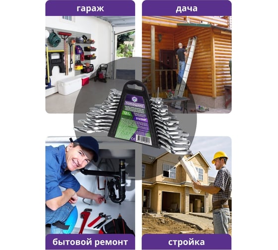 Набор рожковых ключей Помощник 6x7, 8x9, 10x11, 12x13, 14x15, 16x17, 18x19, 20x22, 21x23, 24x27, 25x28, 30x32 мм, 12 предметов 5122MP(57309)