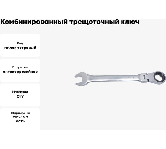 Комбинированный трещоточный ключ с шарниром PATRON32 мм P-75732F(47557)