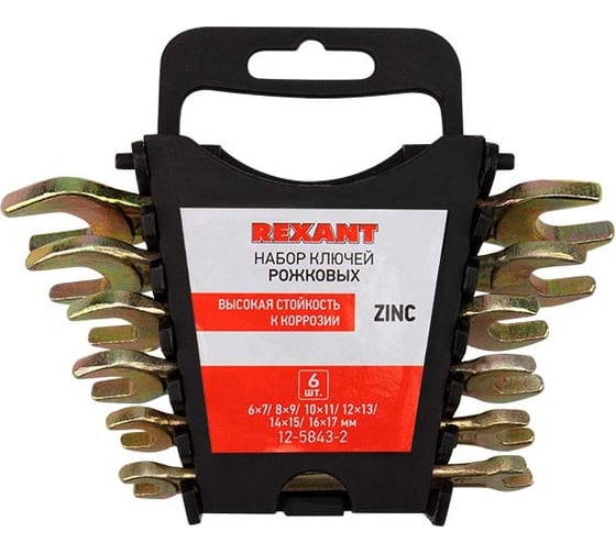 Набор рожковых ключей REXANT 6-17 мм, 6 шт желтый цинк 12-5843-2