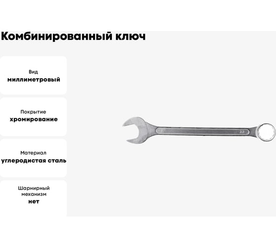 Комбинированный ключ SPARTA 32 мм, хромированный 150605