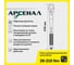 Динамометрический ключ Арсенал 1/2", 28-210 Нм, щелчковый 8144820 3