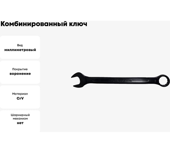 Комбинированный ключ WMC TOOLS 8мм, усиленный WMC-3008(50272)