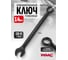 Комбинированный ключ WMC TOOLS 14мм, усиленный WMC-3014(50278) 2