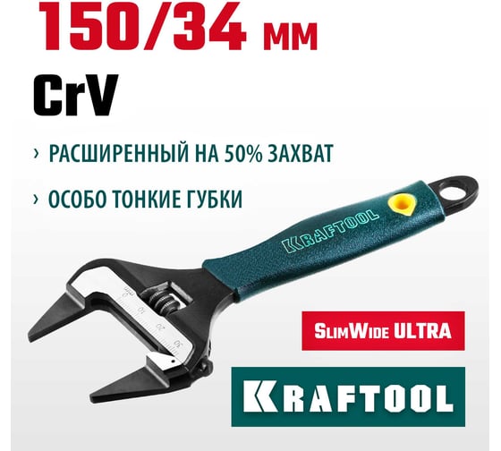 Разводной ключ KRAFTOOL SlimWide Ultra 150х34 мм 27263-15