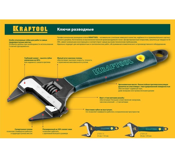 Разводной ключ KRAFTOOL SlimWide Ultra 150х34 мм 27263-15
