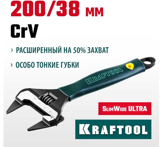 Разводной ключ KRAFTOOL SlimWide-S 200 / 38 мм 27263-20
