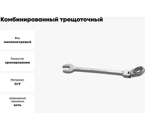 Комбинированный трещоточный карданный ключ Jonnesway W66115 15мм 49281