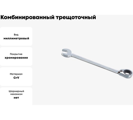 Комбинированный трещоточный ключ с реверсом Jonnesway W60114 14мм 49296