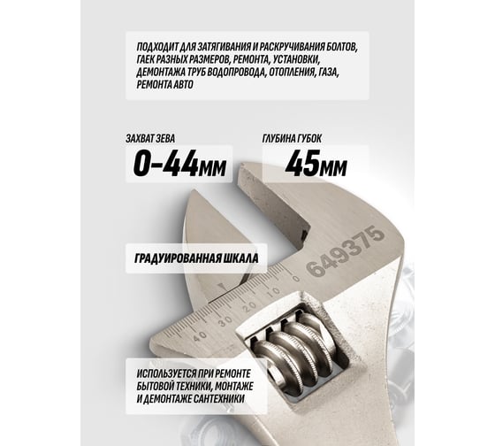 Разводной ключ Rockforce Profi CRV 15-375мм захват 0-45мм, на пластиковом держателе RF-649375(17399)