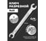 Разрезной ключ ROCKFORCE 9х11мм 150мм RF-7510911(1146) 2