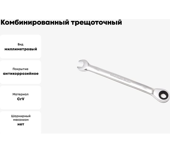 Комбинированный трещоточный ключ с подвижной головкой 10мм RF-75710F