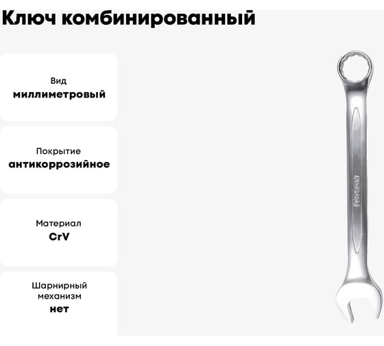 Ключ PATRON комбинированный 38мм P-75538(47507)