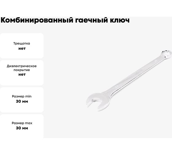 Комбинированный гаечный ключ Hortz удлиненный, 30x30 мм, хромированный, длина 400 мм 859555
