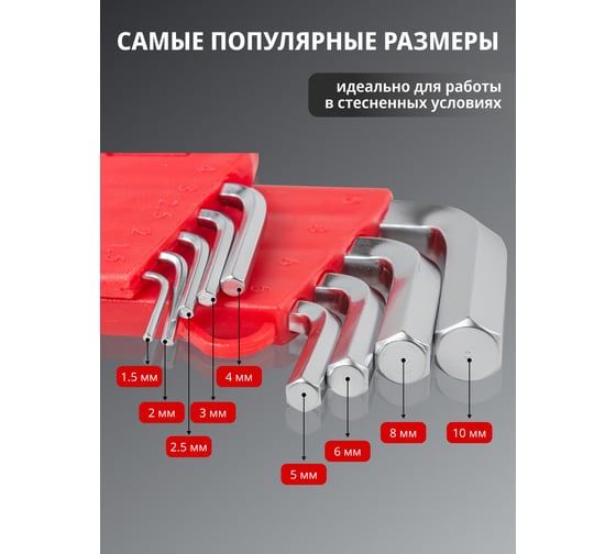 Набор Г-образных 6-гранных длинных ключей FORCEKRAFT CrV, 1.5, 2, 2.5, 3-6, 8, 10 мм, 9 предметов на пластиковом держателе FK-5093L(16147)