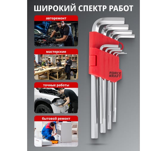 Набор Г-образных 6-гранных длинных ключей FORCEKRAFT CrV, 1.5, 2, 2.5, 3-6, 8, 10 мм, 9 предметов на пластиковом держателе FK-5093L(16147)