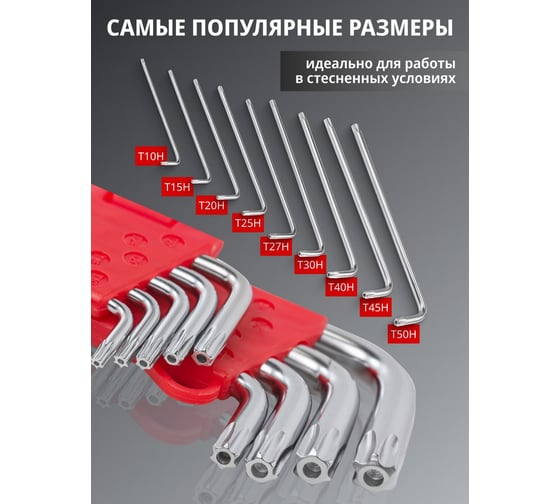 Набор Г-образных экстра длинных ключей TORX c отверстием FORCEKRAFT CrV, Т10, 15, 20, 25, 27, 30, 40, 45, Т50, 9 предметов на пластиковом держателе FK-5098L23(16154)