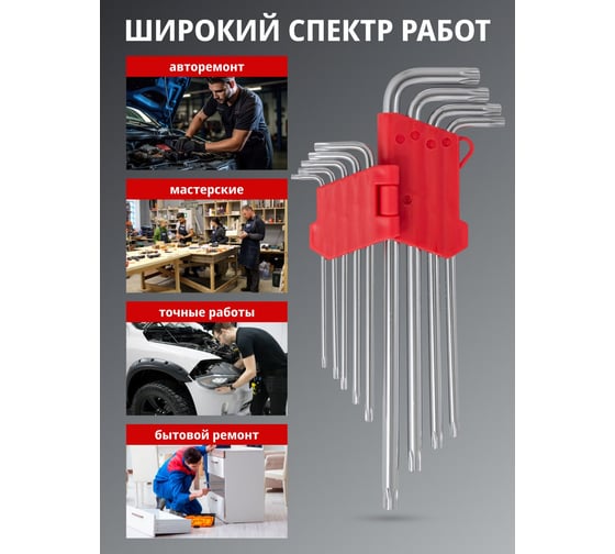 Набор Г-образных экстра длинных ключей TORX c отверстием FORCEKRAFT CrV, Т10, 15, 20, 25, 27, 30, 40, 45, Т50, 9 предметов на пластиковом держателе FK-5098L23(16154)