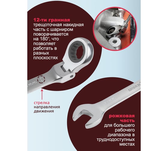 Набор ключей Disen трещоточных с шарниром 7пр.(8,10,12,13,14,17,19мм),в пластиковом держателе DSD1515F(54353)