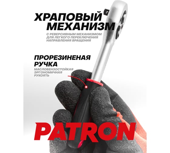 Трещотка PATRON реверсивная с резиновой ручкой 1/4"(L-160мм, 45зуб.), на пластиковом держателе P-80222(29322)