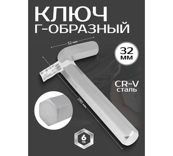 Ключ Forsage Г-образный 6-гранный 32мм F-76432(25488)