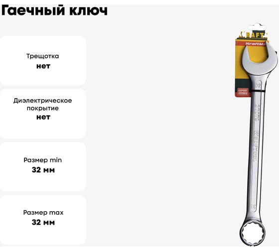 Гаечный ключ Kraftool Expert комбинированный хромированный Cr-V сталь 32 мм 27079-32