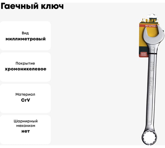 Гаечный ключ Kraftool Expert комбинированный хромированный Cr-V сталь 32 мм 27079-32