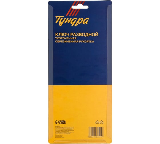 Разводной ключ ТУНДРА укороченная обрезиненная рукоятка, широкий захват до 45 мм, 200 мм 9234525