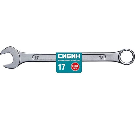 Комбинированный гаечный ключ СИБИН 17 мм 27089-17_z01