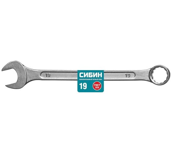 Комбинированный гаечный ключ СИБИН 19 мм 27089-19_z01