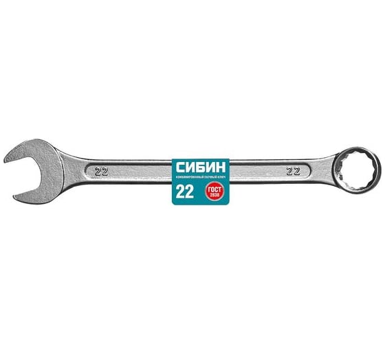 Комбинированный гаечный ключ СИБИН 22 мм 27089-22_z01