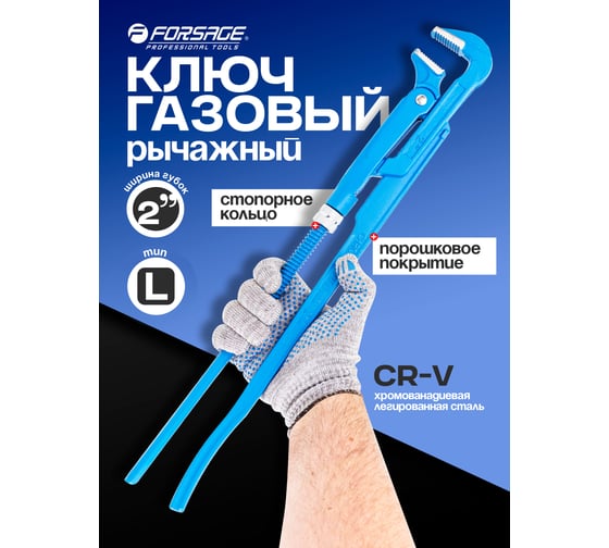 Газовый ключ Forsage 2" 90° захват 100 мм F-684U22(16574)