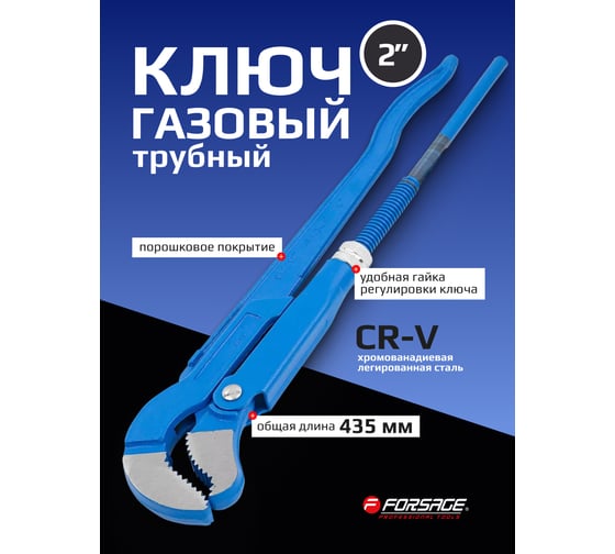 Газовый ключ Forsage 2" 45° захват S-образный 100 мм F-684C22(16570)