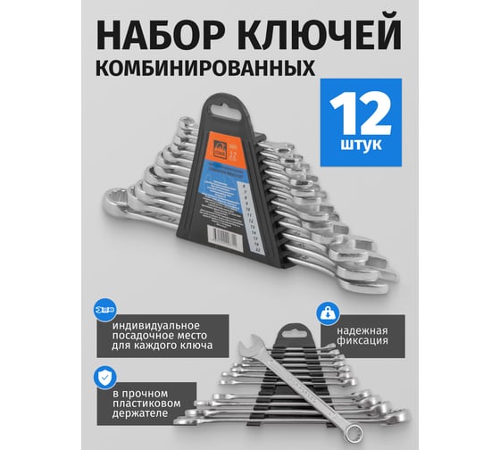 Набор комбинированных ключей ISMA 12 предметов (6-14, 17, 19, 22мм) в пластиковом держателе ISMA-5123(47973)