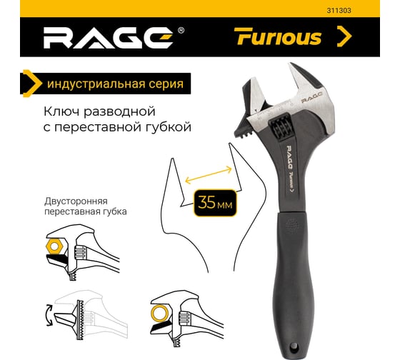 Разводной усиленный сантехнический ключ с переставной губкой RAGE Furious 250 мм 311303