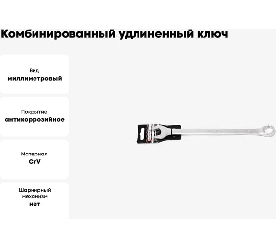 Комбинированный удлиненный ключ Forsage 19 мм, на пластиковом держателе F-75519L(27273)