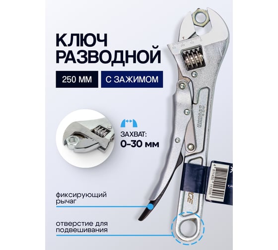 Разводной ключ с зажимом Forsage 250 мм F-614D250(57302)