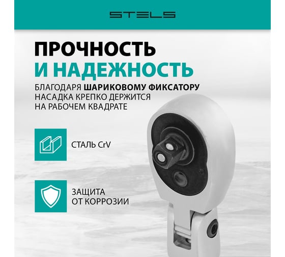 Ключ-трещотка 1/4, 72 зуба, с быстрым сбросом шарнирная STELS СrV 14044