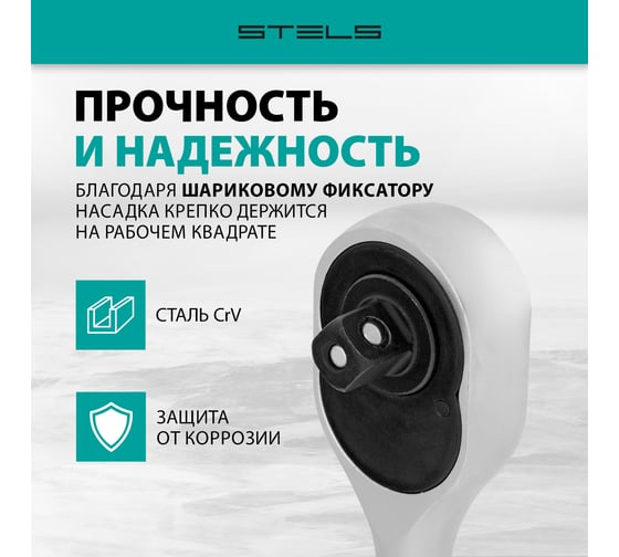 Ключ-трещотка 3/8, 72 зуба, с быстрым сбросом STELS СrV 14042