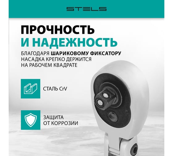 Ключ-трещотка 1/2, 72 зуба, с быстрым сбросом, шарнирная STELS СrV 14046