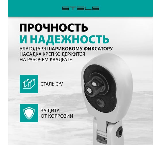 Ключ-трещотка 3/8, 72 зуба, с быстрым сбросом, шарнирная STELS СrV 14045