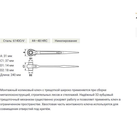 Монтажный трещоточный ключ Дело Техники 10x13 мм 100/2 527130