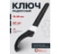 Ударный радиусный ключ Forcekraft 78-85 мм FK-685C85(57655) 2