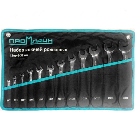 Набор ключей гаечных рожковых Промлайн 12 предметов в скрутке (6-32мм), сталь cr-v ПЛ011091112_023