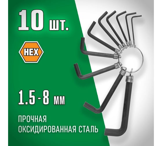 Набор имбусовых ключей Dexx оксидированные на кольце HEX 10 шт. 27403-H10