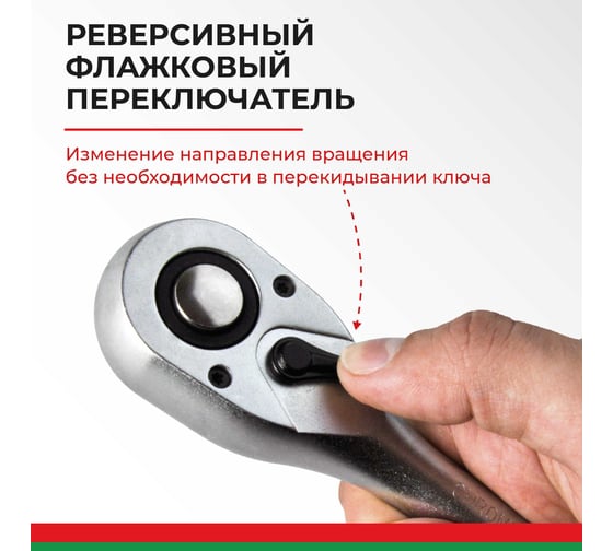 Ключ трещотка БелАК МАСТЕР 1/4" 24 зуба БАК.08004